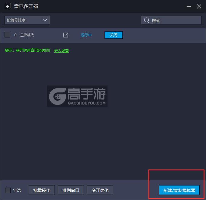  王牌机战多开器主界面