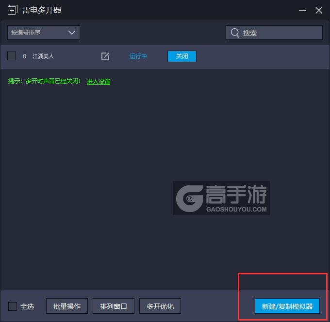  江湖美人多开器主界面