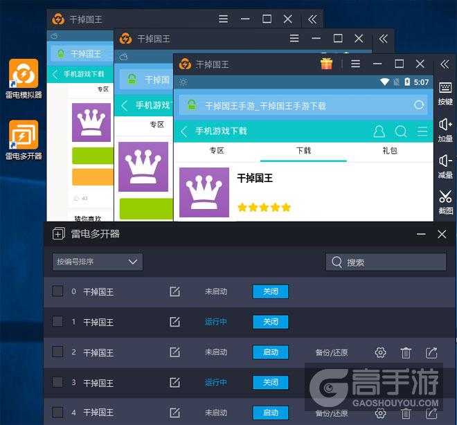  干掉国王多开器多开效果