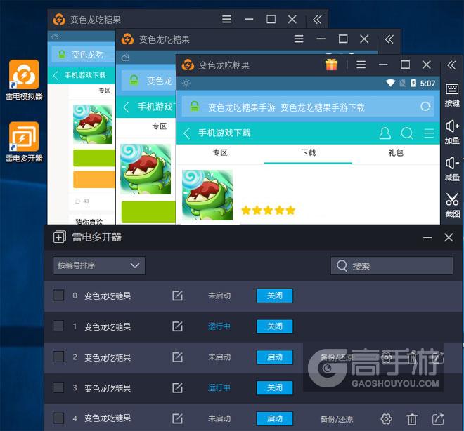  变色龙吃糖果多开器多开效果