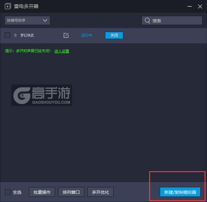  梦幻侠武多开器主界面