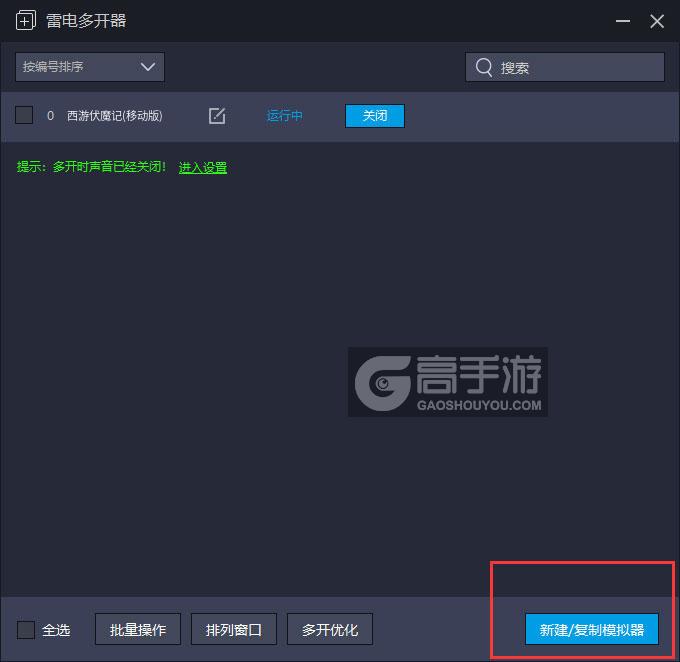  西游伏魔记(移动版)多开器主界面