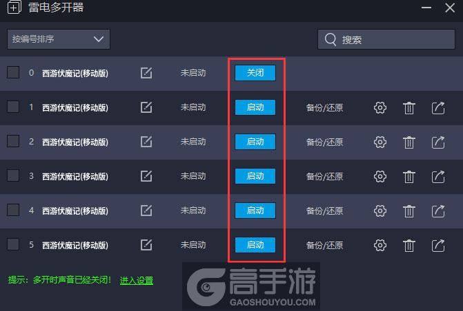  西游伏魔记(移动版)多开器建立多个环境