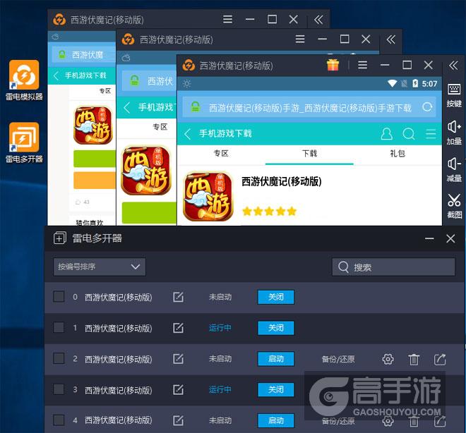  西游伏魔记(移动版)多开器多开效果