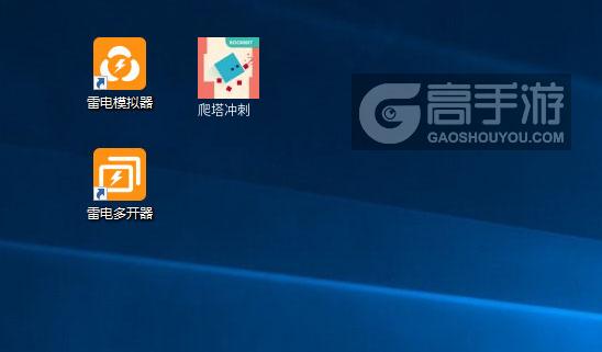  爬塔冲刺多开器
