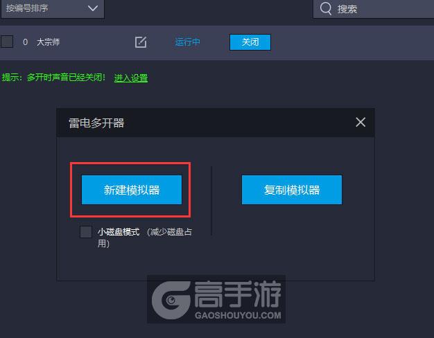  大宗师多开器新建&复制