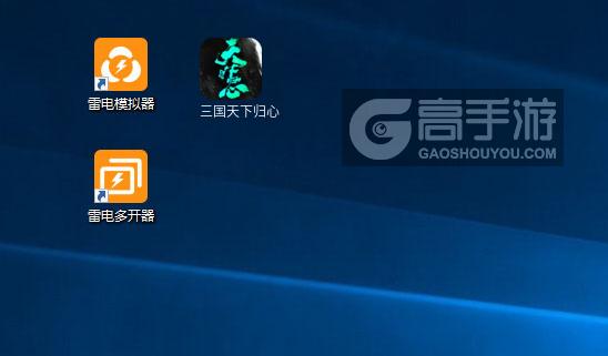  三国天下归心多开器