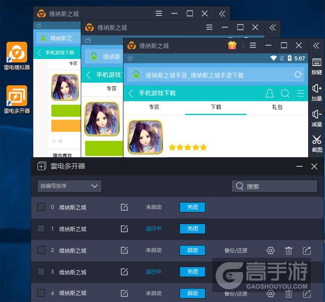  维纳斯之城多开器多开效果