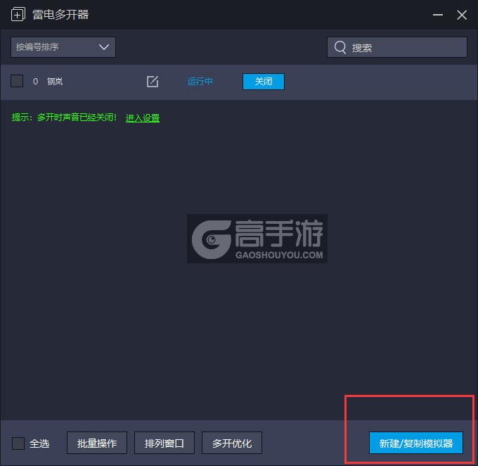  钢岚多开器主界面