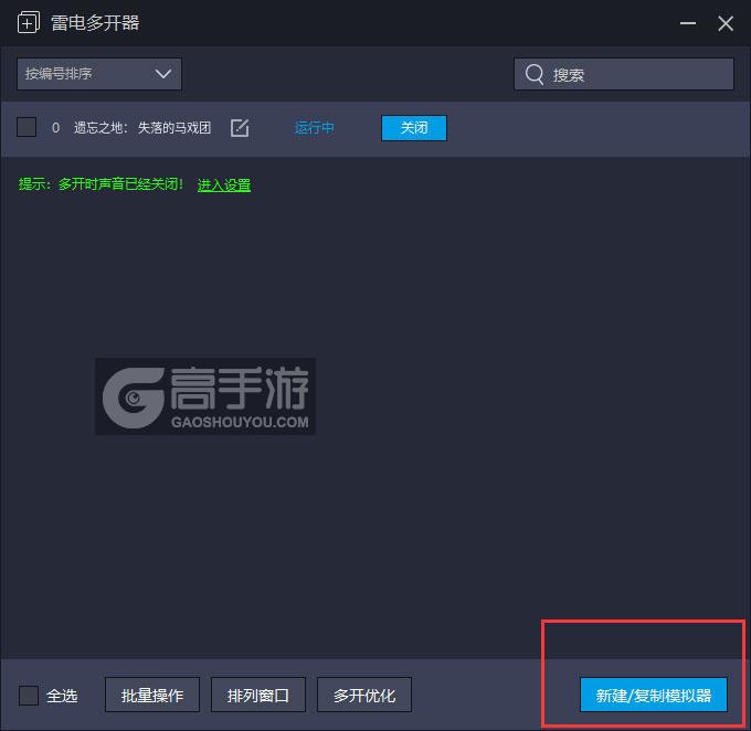  遗忘之地： 失落的马戏团多开器主界面