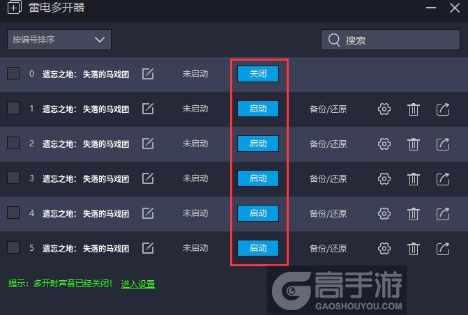  遗忘之地： 失落的马戏团多开器建立多个环境