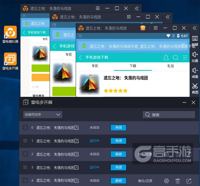  遗忘之地： 失落的马戏团多开器多开效果