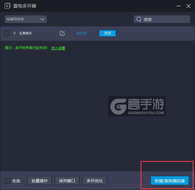  乱舞春秋多开器主界面