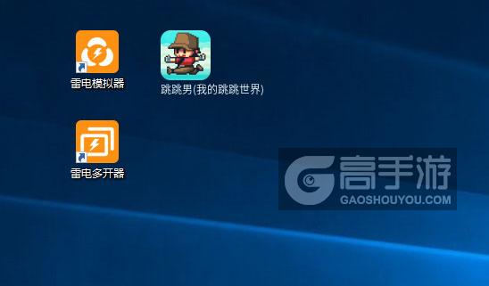  跳跳男(我的跳跳世界)多开器