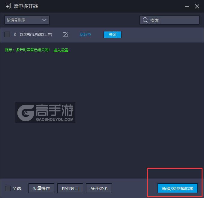 跳跳男(我的跳跳世界)多开器主界面