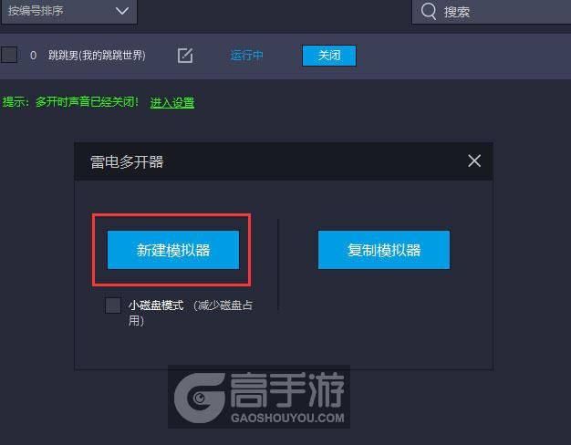  跳跳男(我的跳跳世界)多开器新建&复制