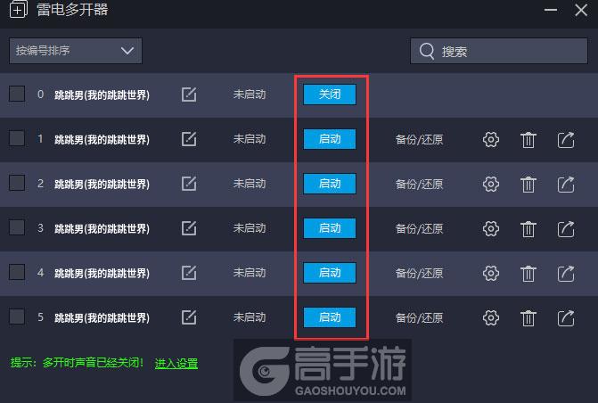  跳跳男(我的跳跳世界)多开器建立多个环境