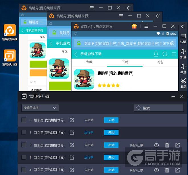  跳跳男(我的跳跳世界)多开器多开效果