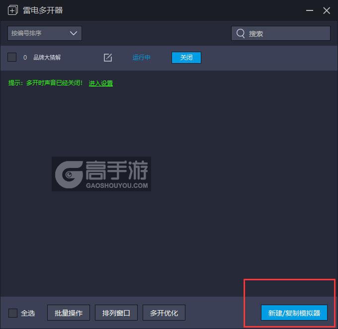  品牌大猜解多开器主界面