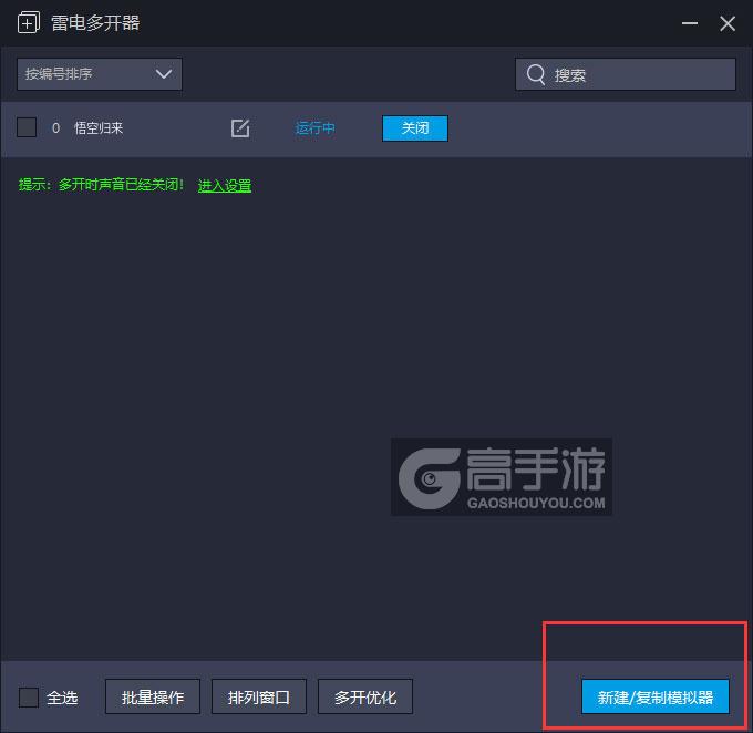  悟空归来多开器主界面