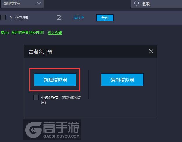  悟空归来多开器新建&复制