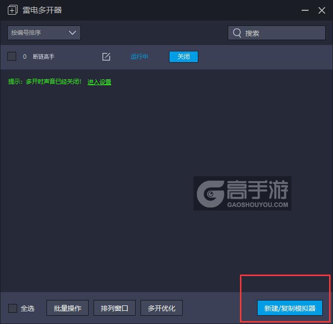  断链高手多开器主界面