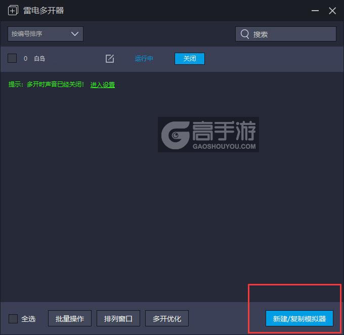  白岛多开器主界面