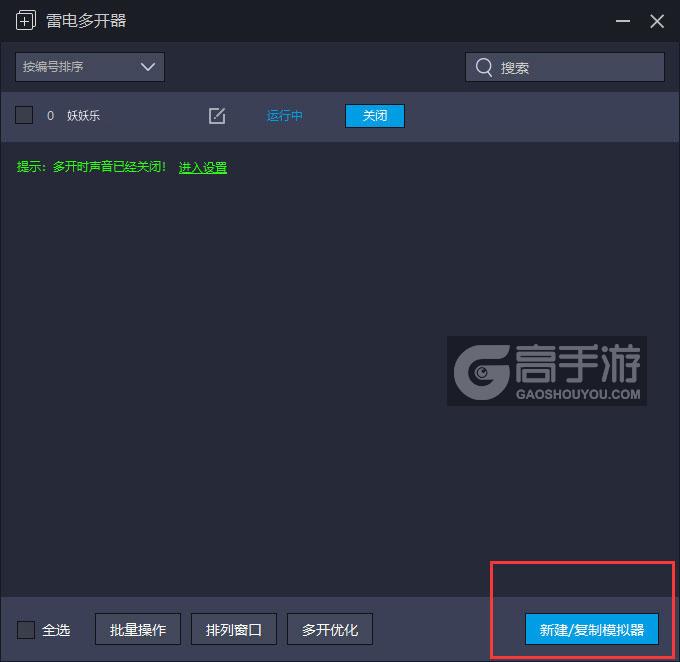  妖妖乐多开器主界面