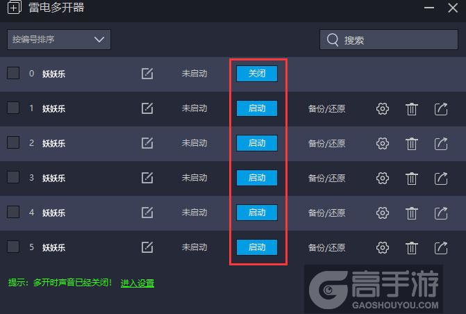  妖妖乐多开器建立多个环境