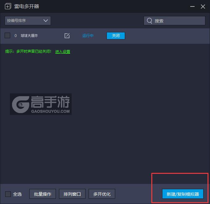  球球大爆炸多开器主界面