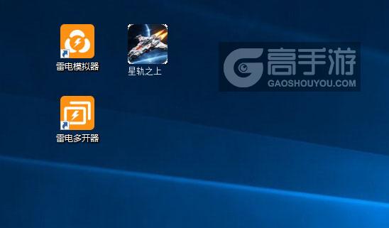  星轨之上多开器