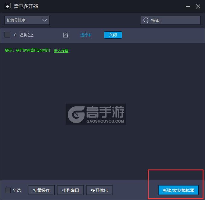  星轨之上多开器主界面