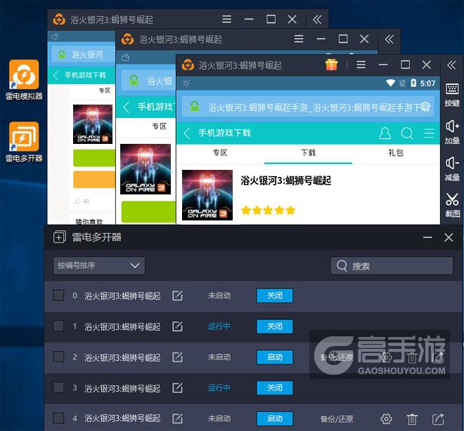 浴火银河3:蝎狮号崛起怎么双开、多开？浴火银河3:蝎狮号崛起双开助手工具下载安装教程
