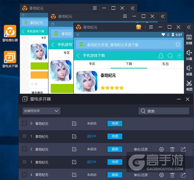  泰坦纪元多开器多开效果