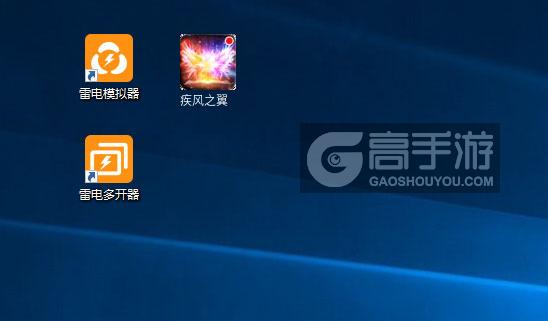  疾风之翼多开器