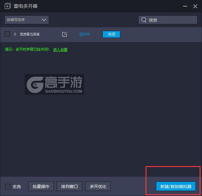  我想要当英雄多开器主界面