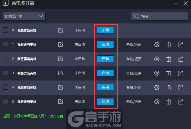  我想要当英雄多开器建立多个环境