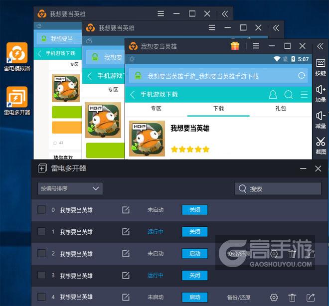  我想要当英雄多开器多开效果
