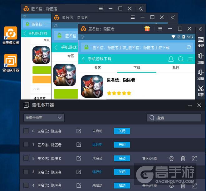  匿名信：隐匿者多开器多开效果
