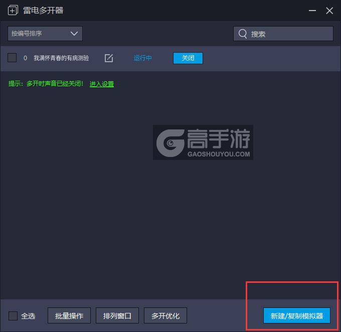  我满怀青春的有病测验多开器主界面