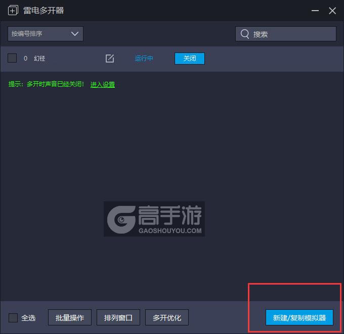  幻径多开器主界面