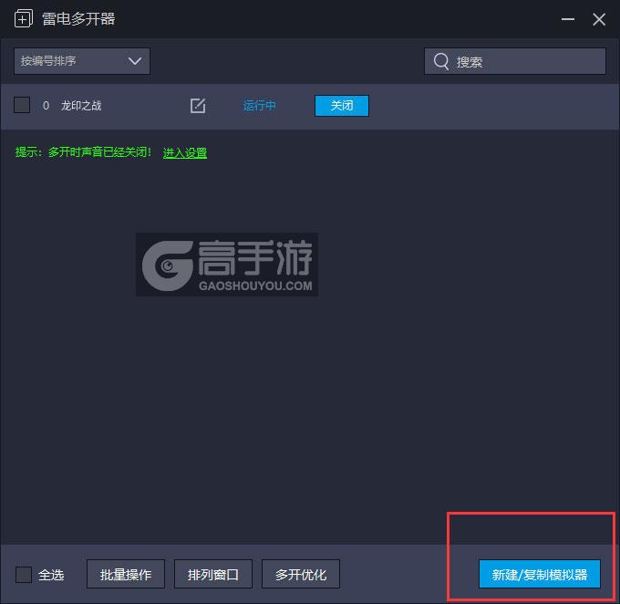  龙印之战多开器主界面