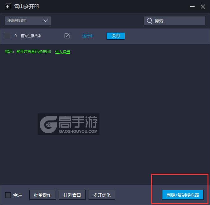  怪物生存战争多开器主界面