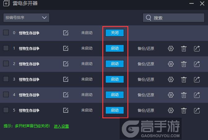  怪物生存战争多开器建立多个环境