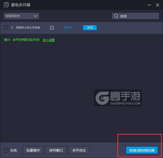 愤怒的小鸡之冲天炮多开器主界面