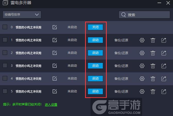 愤怒的小鸡之冲天炮多开器建立多个环境