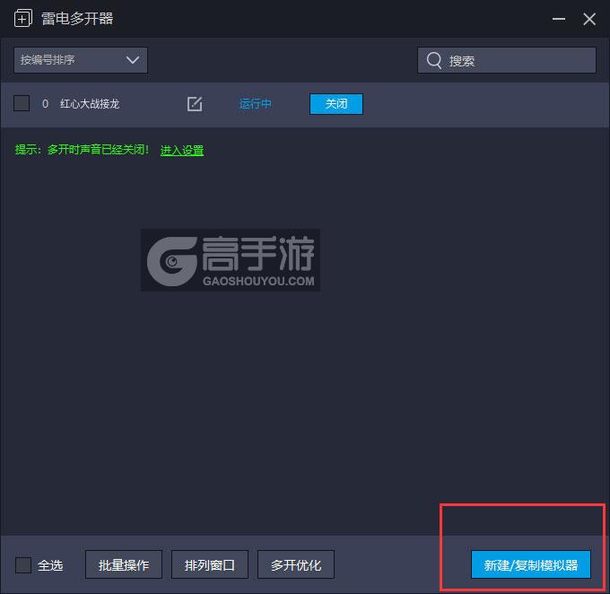  红心大战接龙多开器主界面