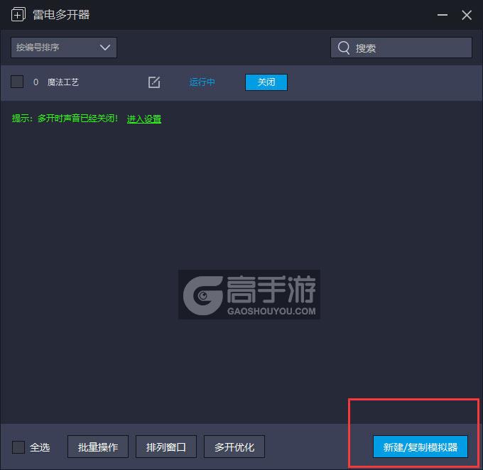  魔法工艺多开器主界面