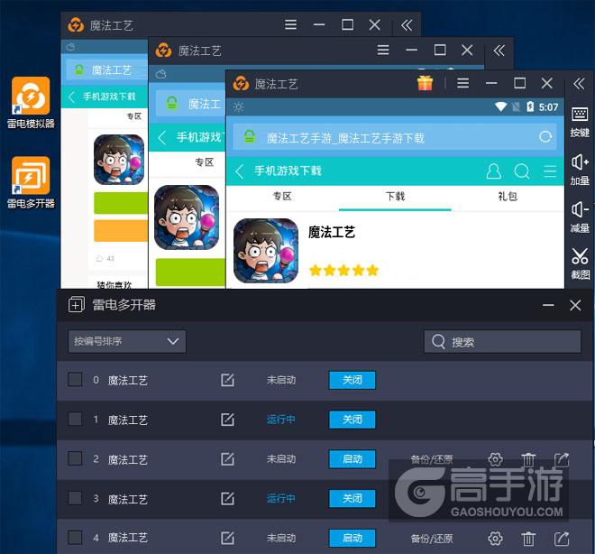  魔法工艺多开器多开效果