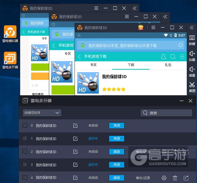 我的保龄球3D怎么双开、多开？我的保龄球3D双开助手工具下载安装教程